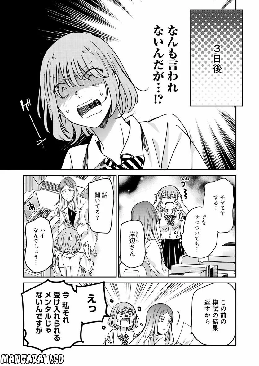 兄の嫁と暮らしています。 - 第133話 - Page 3