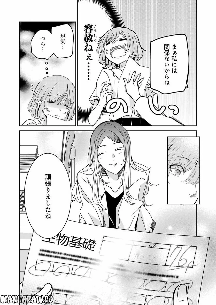 兄の嫁と暮らしています。 - 第133話 - Page 4