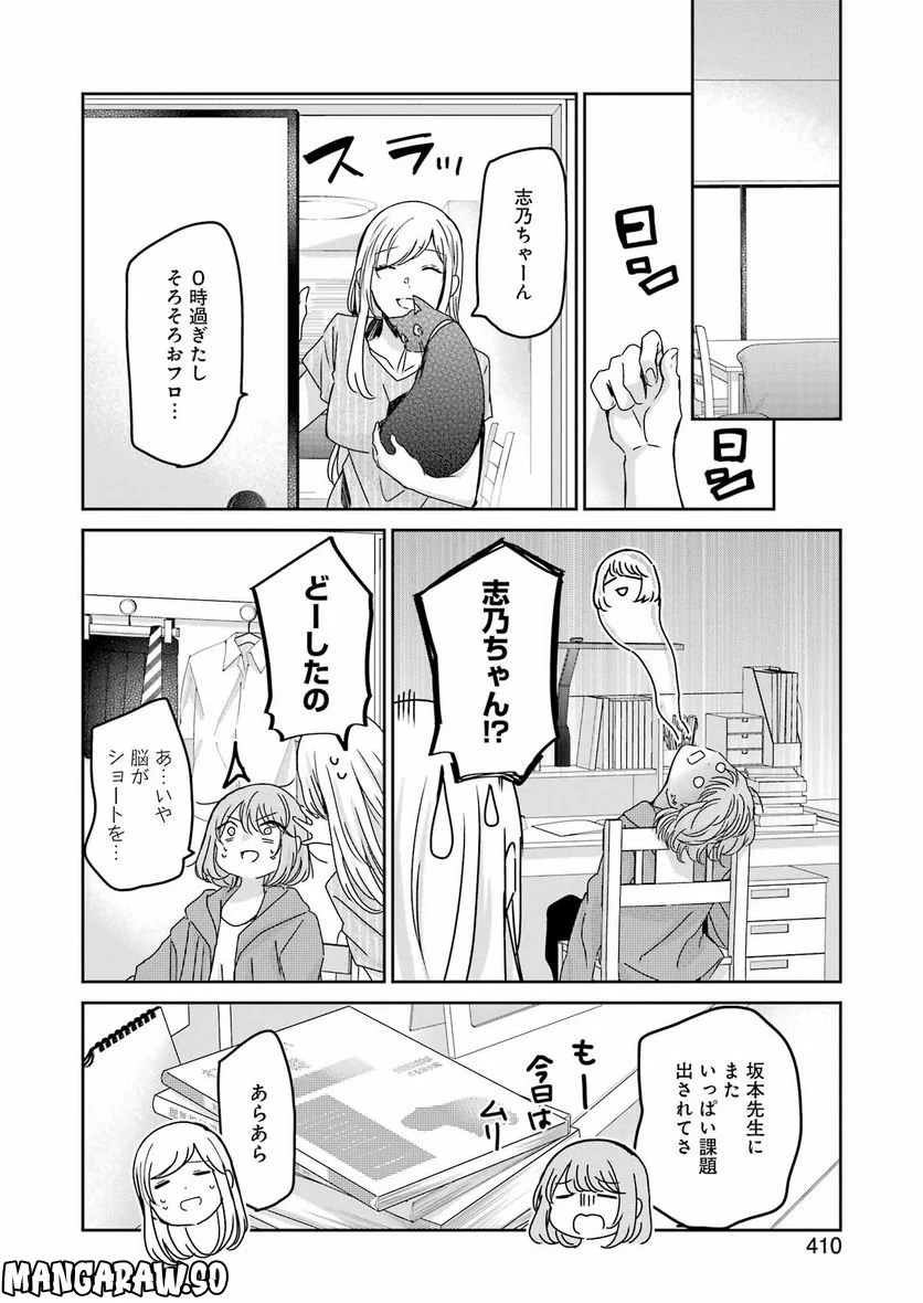 兄の嫁と暮らしています。 - 第133話 - Page 8