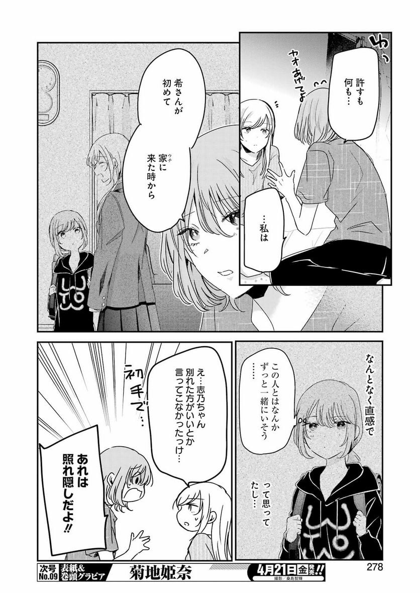 兄の嫁と暮らしています。 - 第134話 - Page 12