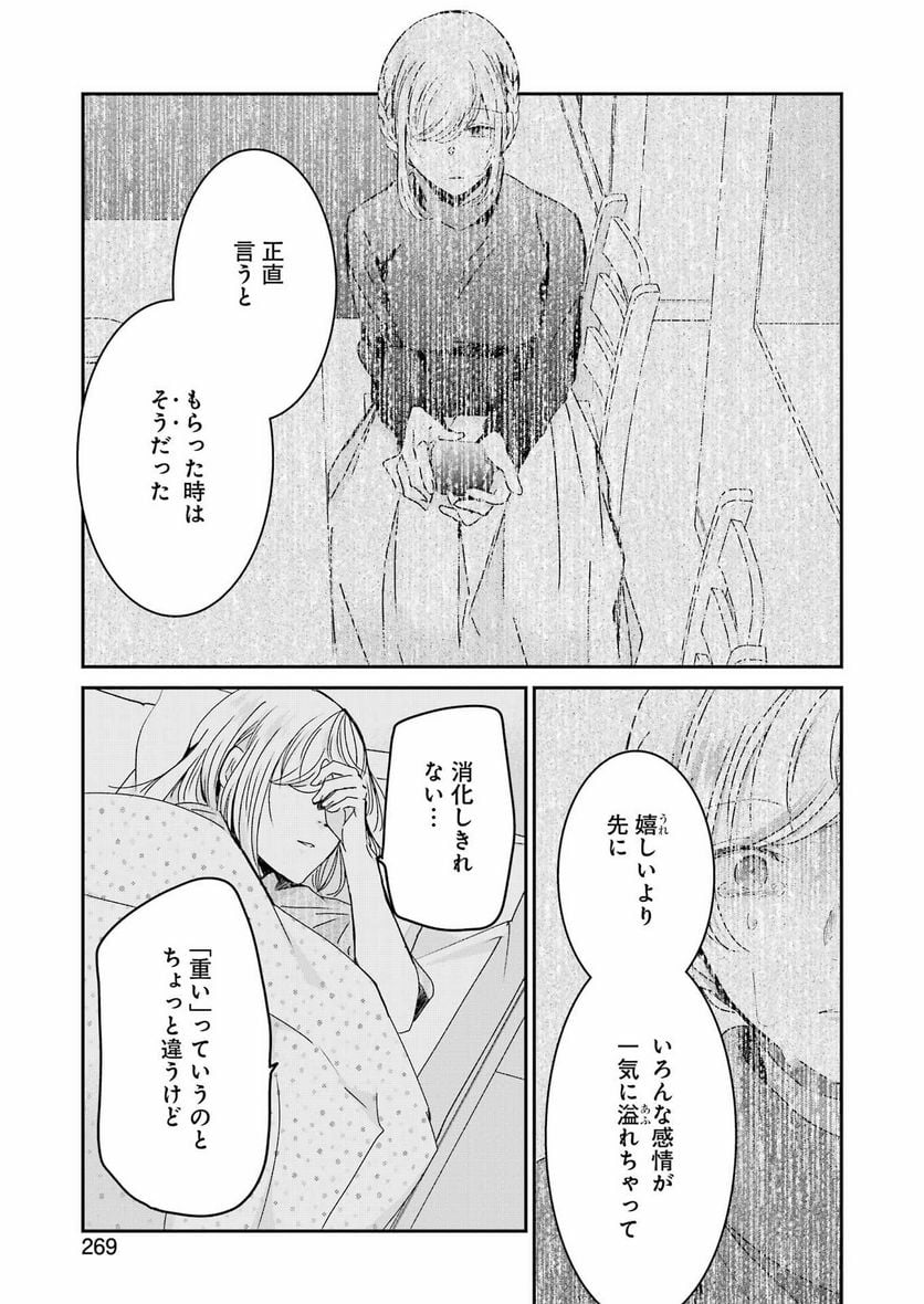 兄の嫁と暮らしています。 - 第134話 - Page 3