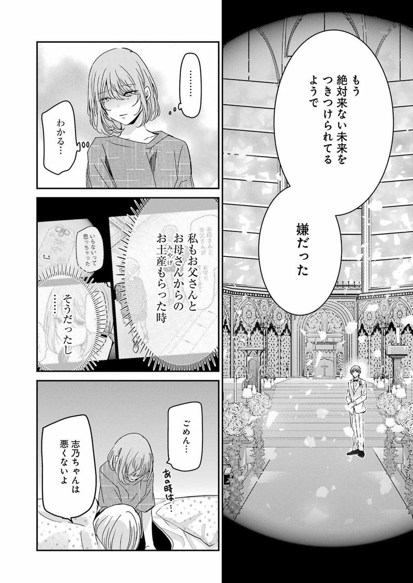 兄の嫁と暮らしています。 - 第134話 - Page 4