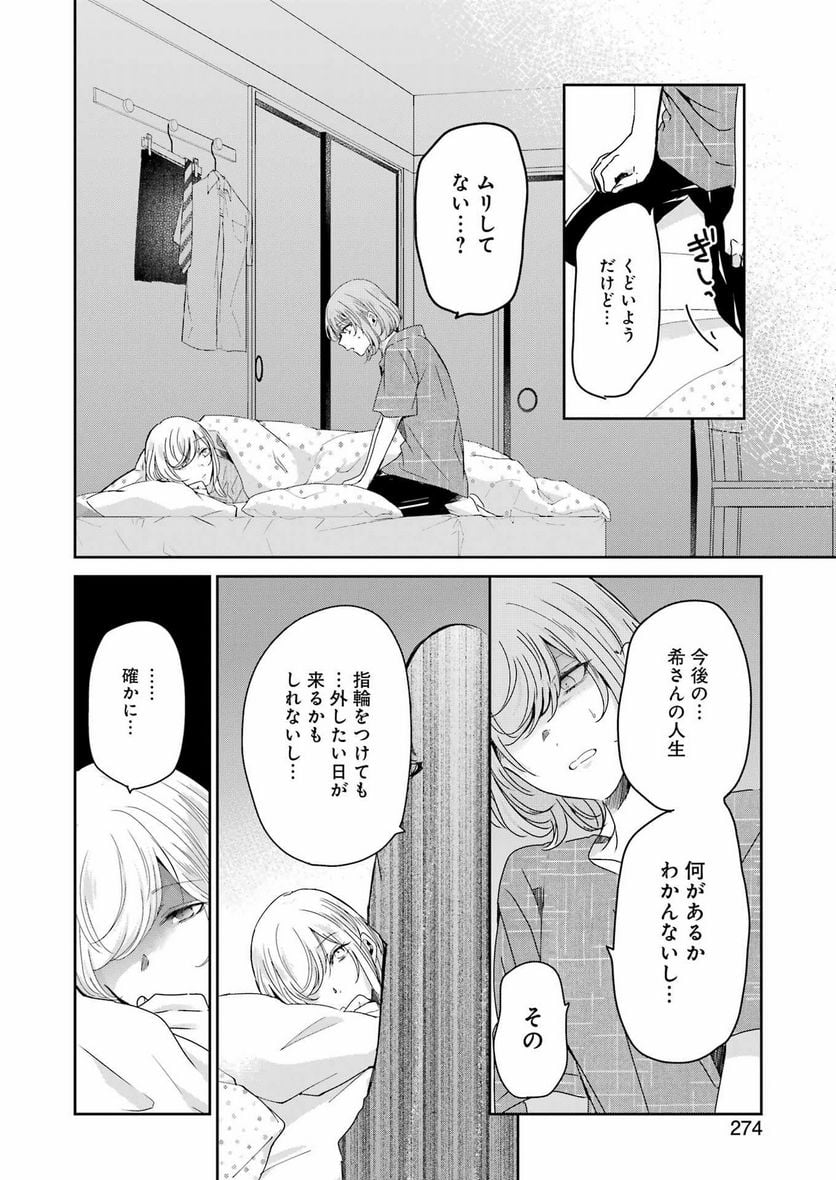 兄の嫁と暮らしています。 - 第134話 - Page 8