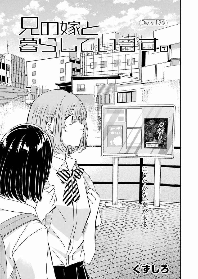 兄の嫁と暮らしています。 第136話 - Trang 1