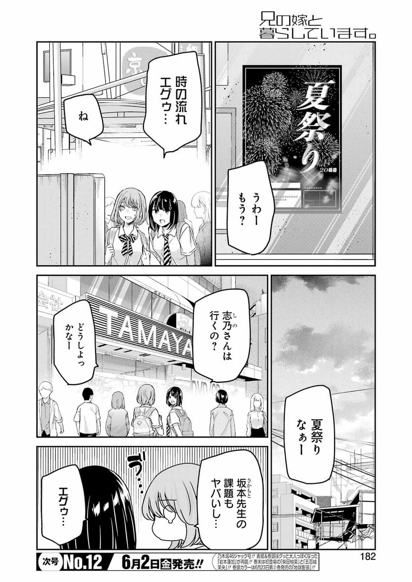 兄の嫁と暮らしています。 第136話 - Trang 2