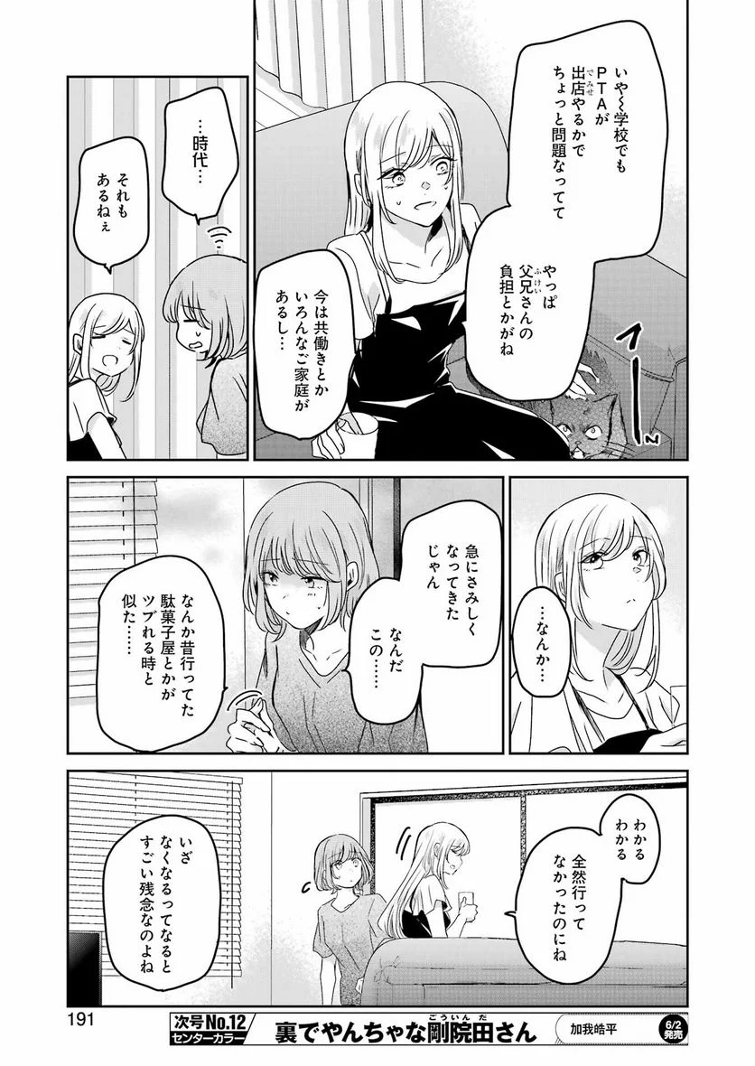 兄の嫁と暮らしています。 第136話 - Trang 11