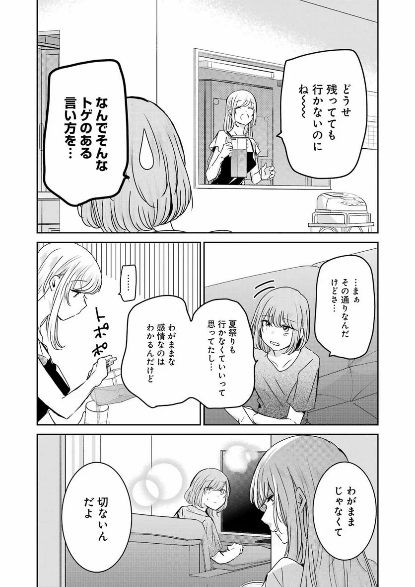 兄の嫁と暮らしています。 第136話 - Trang 12