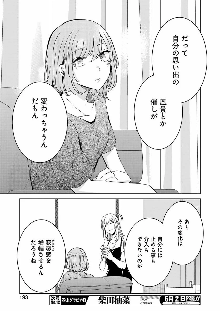 兄の嫁と暮らしています。 第136話 - Trang 13