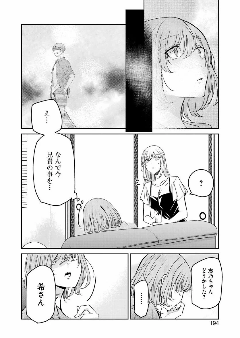 兄の嫁と暮らしています。 第136話 - Trang 14