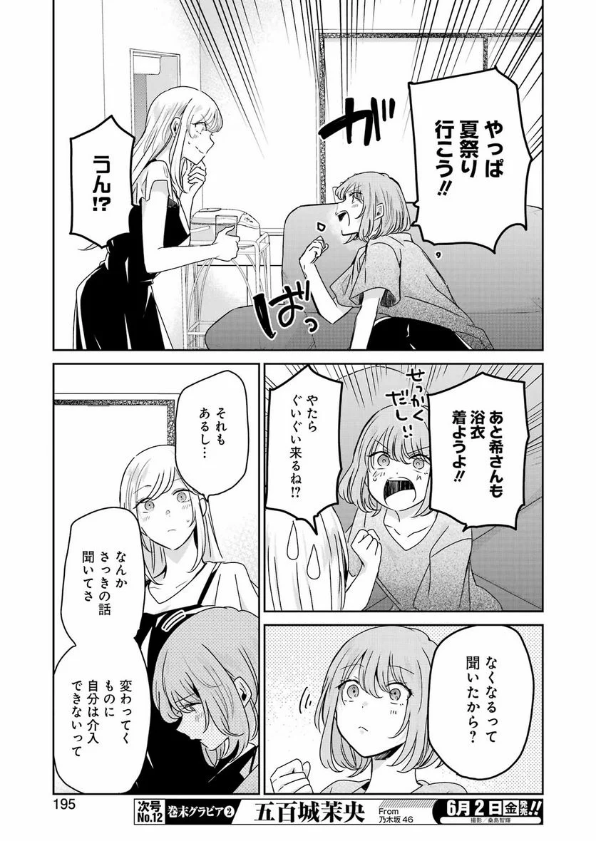 兄の嫁と暮らしています。 第136話 - Trang 15
