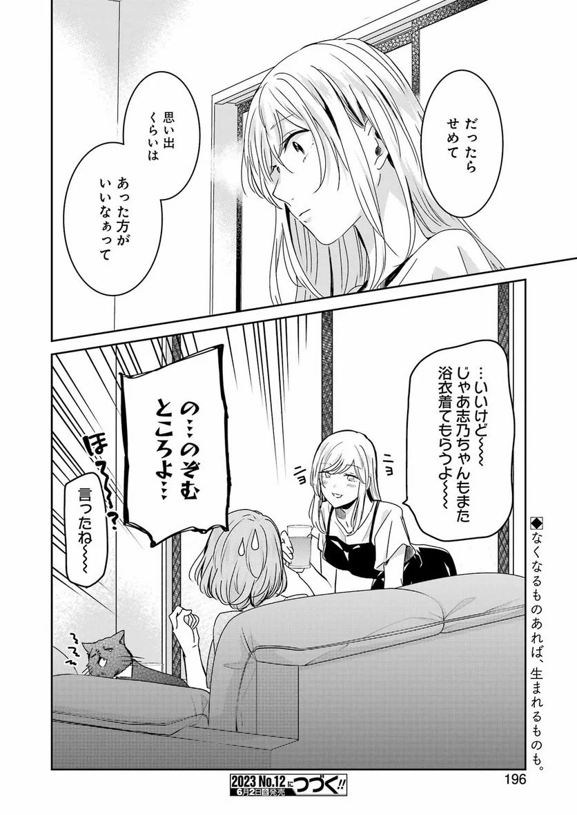 兄の嫁と暮らしています。 第136話 - Trang 16