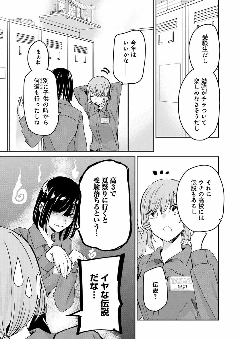 兄の嫁と暮らしています。 第136話 - Trang 3