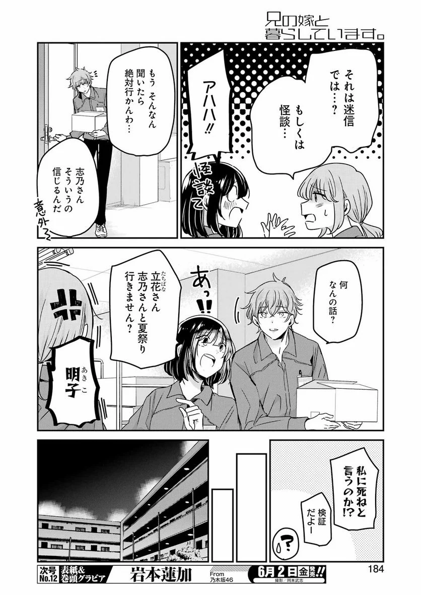 兄の嫁と暮らしています。 第136話 - Trang 4