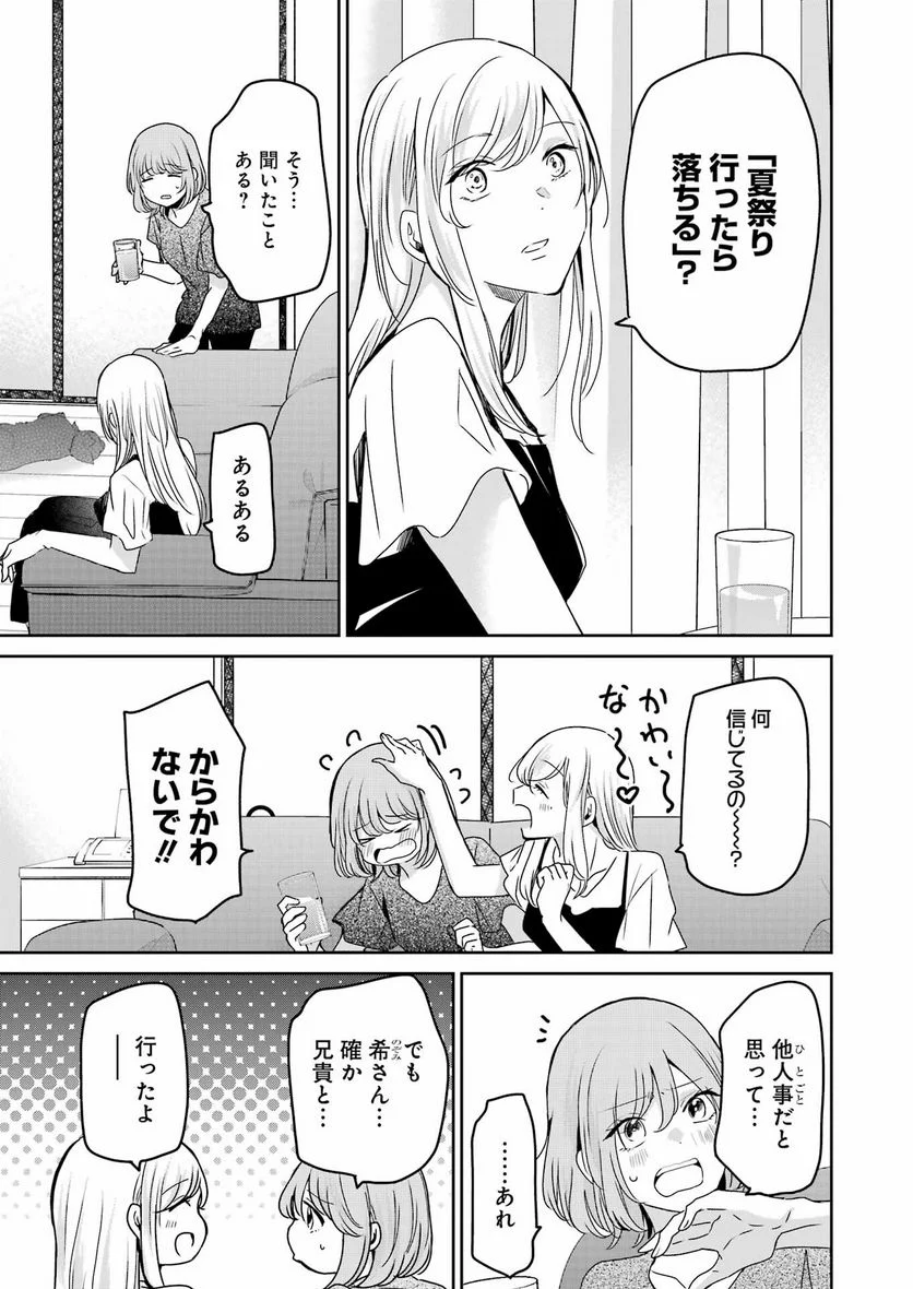 兄の嫁と暮らしています。 第136話 - Trang 5