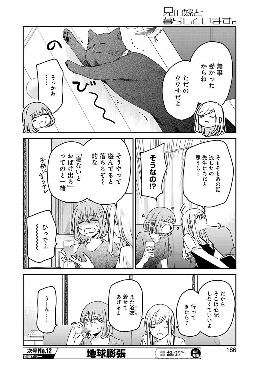 兄の嫁と暮らしています。 第136話 - Trang 6