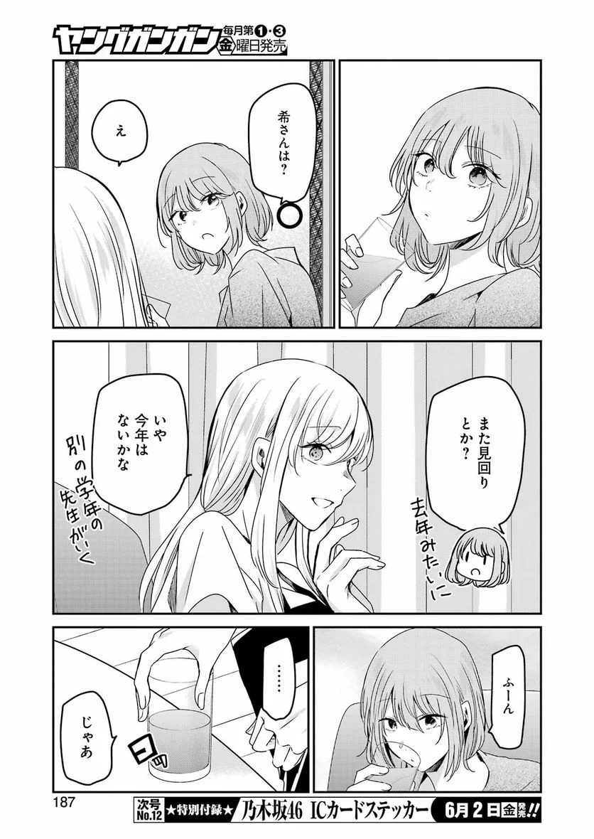 兄の嫁と暮らしています。 第136話 - Trang 7