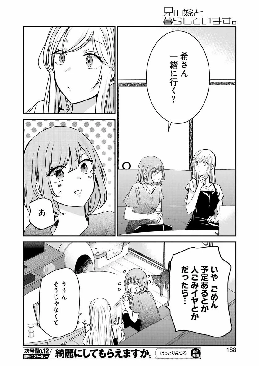 兄の嫁と暮らしています。 第136話 - Trang 8