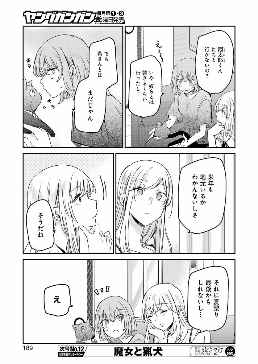 兄の嫁と暮らしています。 第136話 - Trang 9