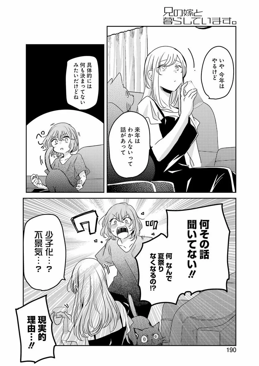 兄の嫁と暮らしています。 第136話 - Trang 10