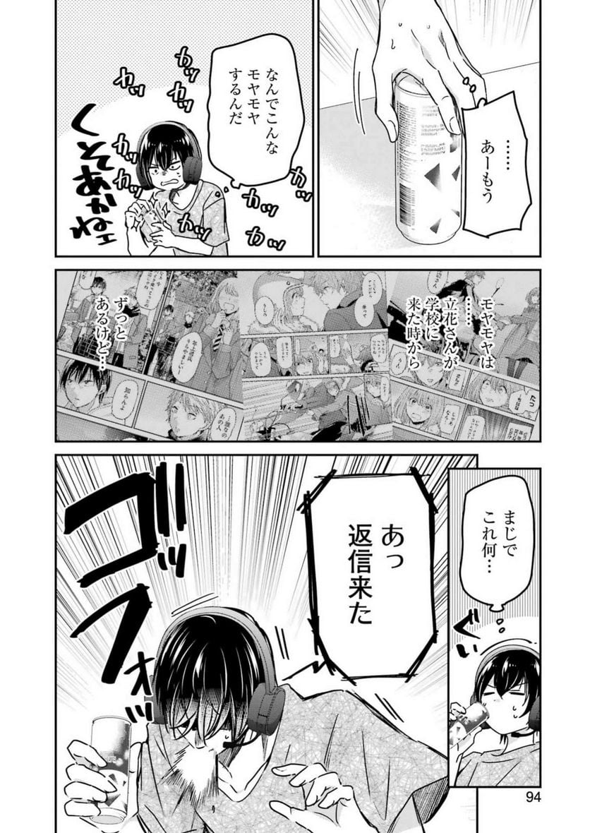 兄の嫁と暮らしています。 - 第137話 - Page 12