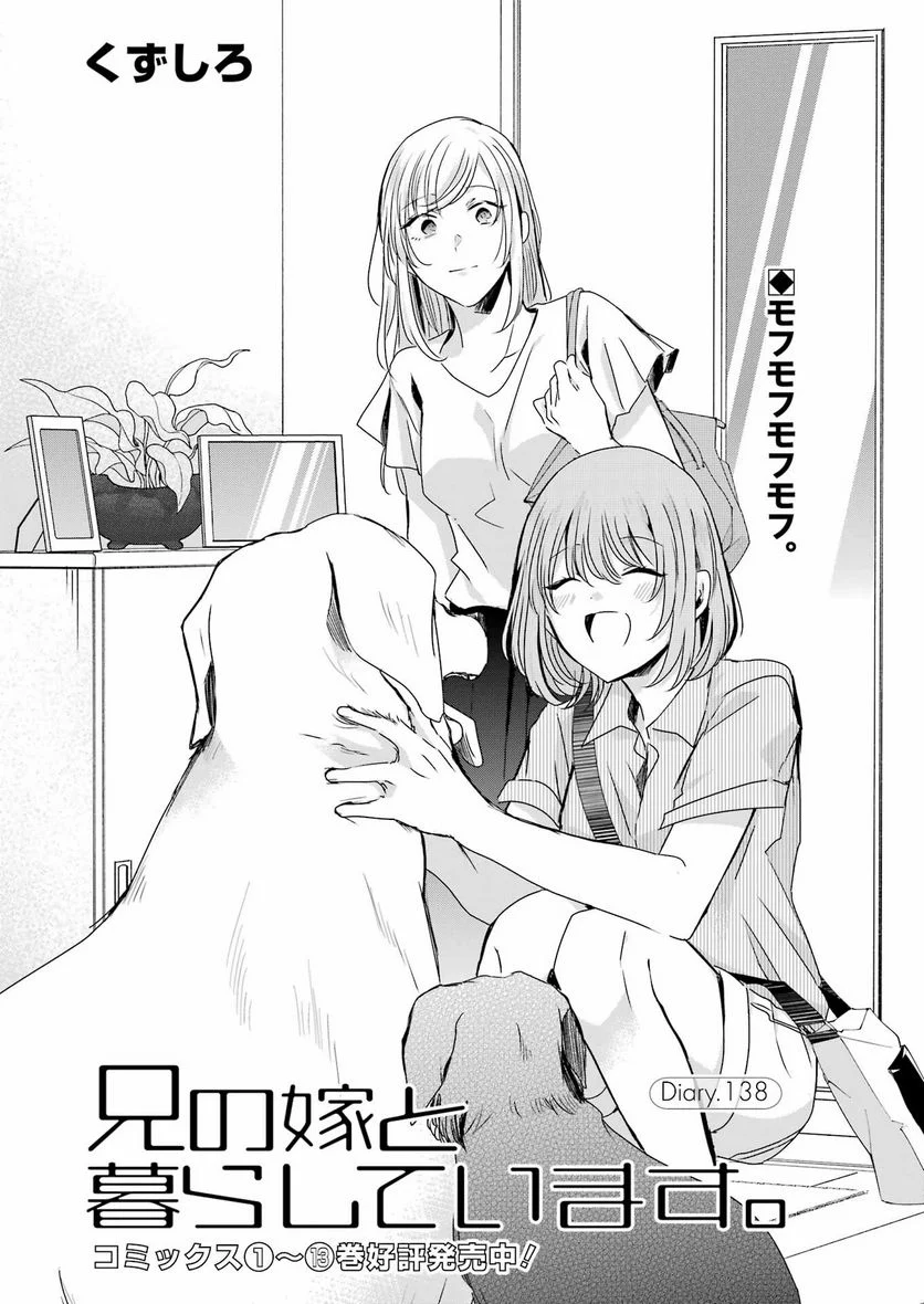 兄の嫁と暮らしています。 第138話 - Trang 1