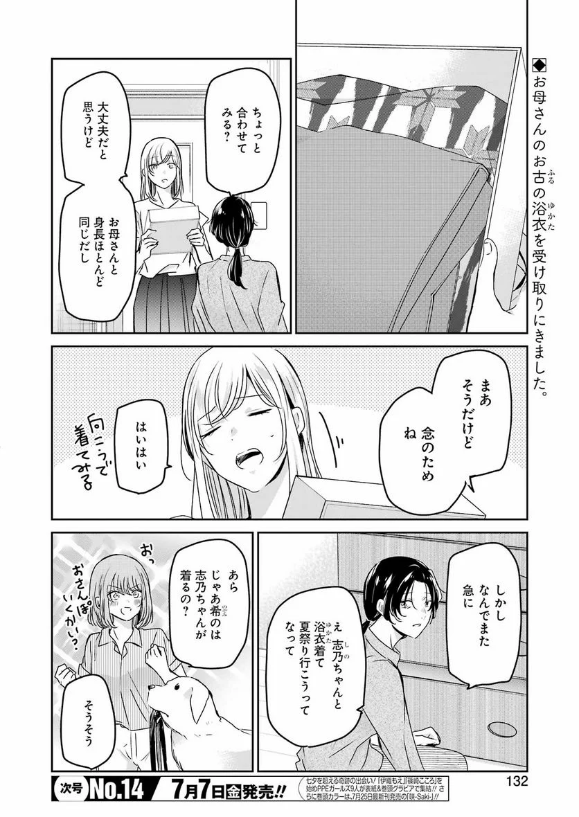 兄の嫁と暮らしています。 第138話 - Trang 2