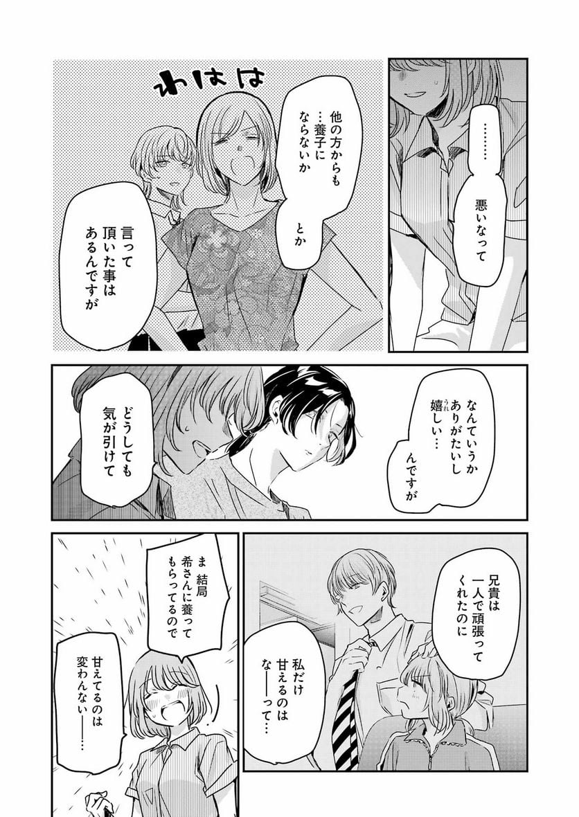 兄の嫁と暮らしています。 第138話 - Trang 11