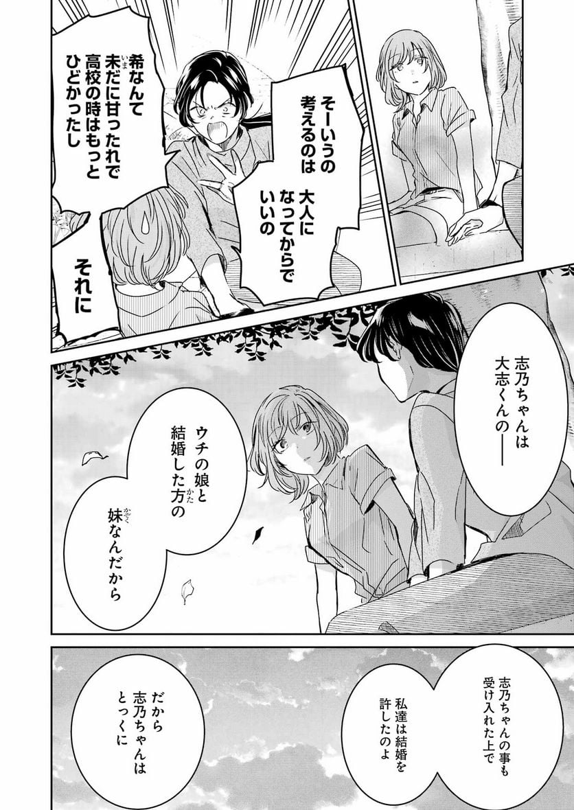 兄の嫁と暮らしています。 第138話 - Trang 12