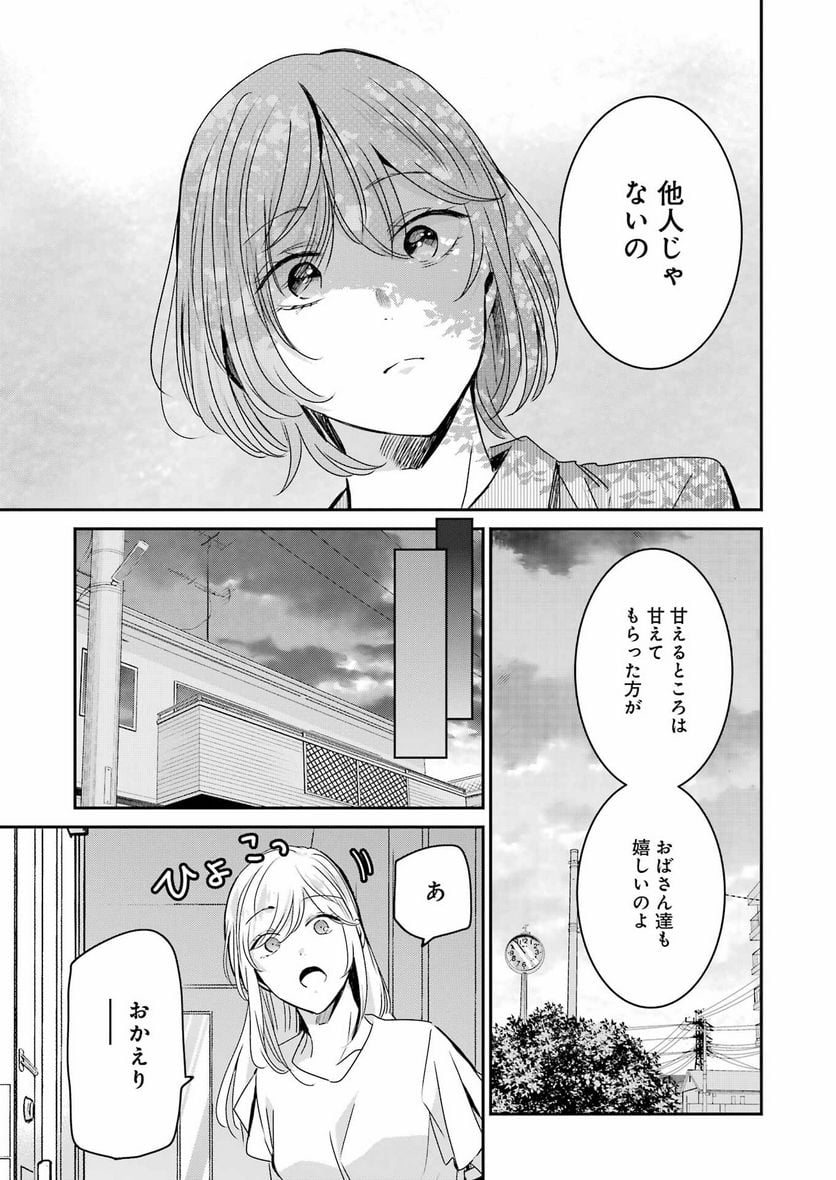 兄の嫁と暮らしています。 第138話 - Trang 13