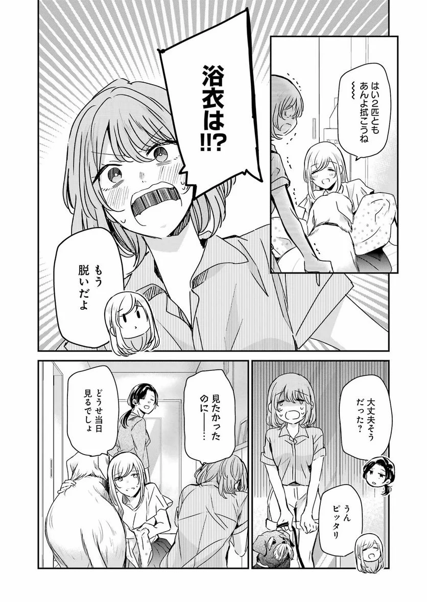 兄の嫁と暮らしています。 第138話 - Trang 14