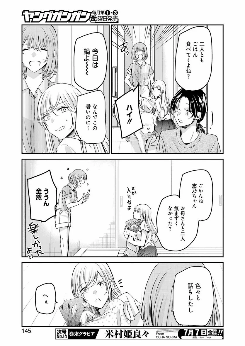 兄の嫁と暮らしています。 第138話 - Trang 15