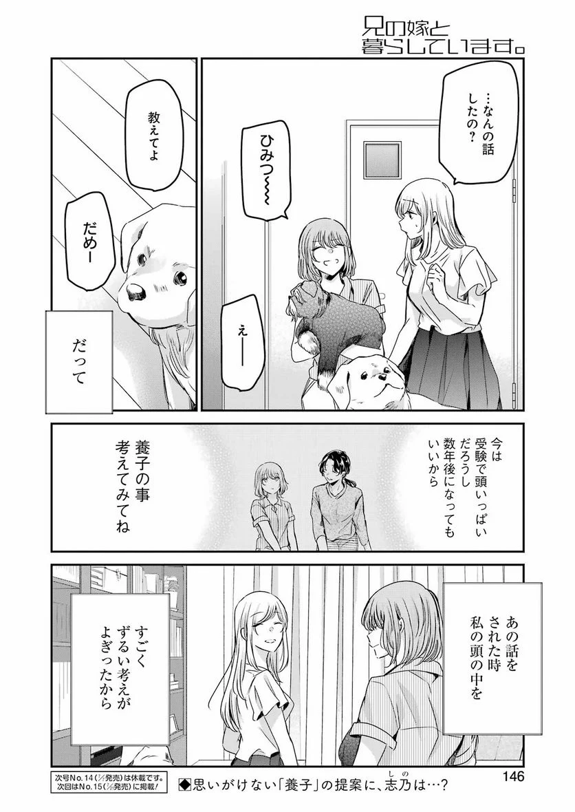 兄の嫁と暮らしています。 第138話 - Trang 16