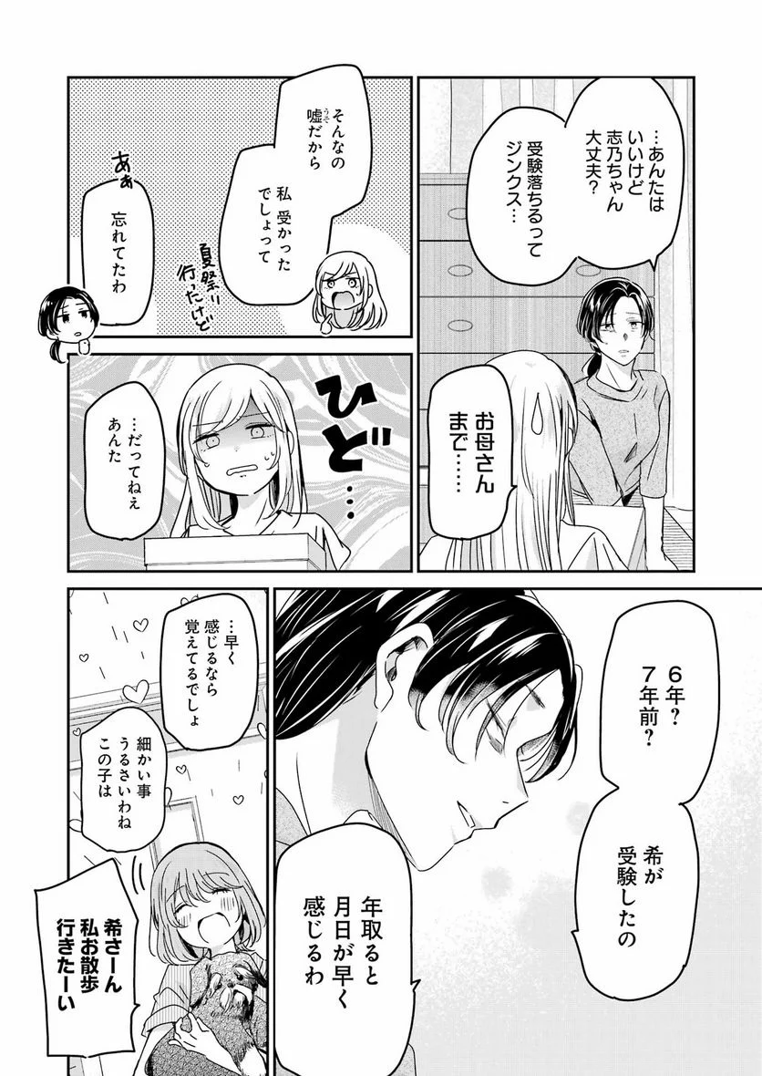 兄の嫁と暮らしています。 第138話 - Trang 3