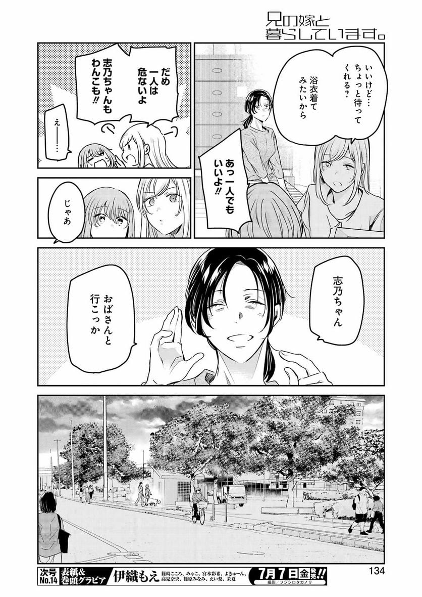 兄の嫁と暮らしています。 第138話 - Trang 4