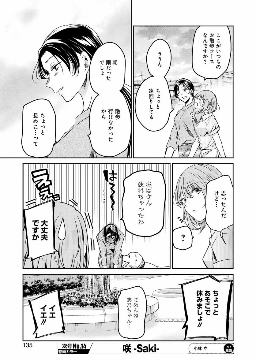 兄の嫁と暮らしています。 第138話 - Trang 5