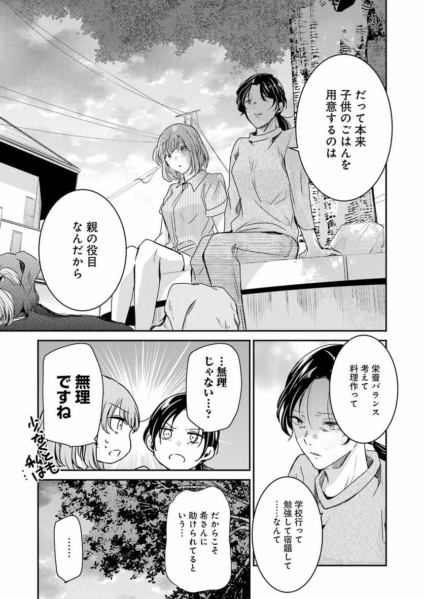兄の嫁と暮らしています。 第138話 - Trang 7