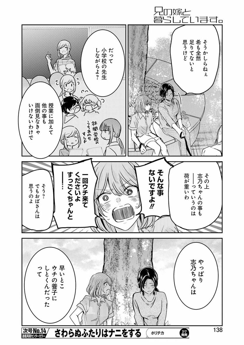 兄の嫁と暮らしています。 第138話 - Trang 8