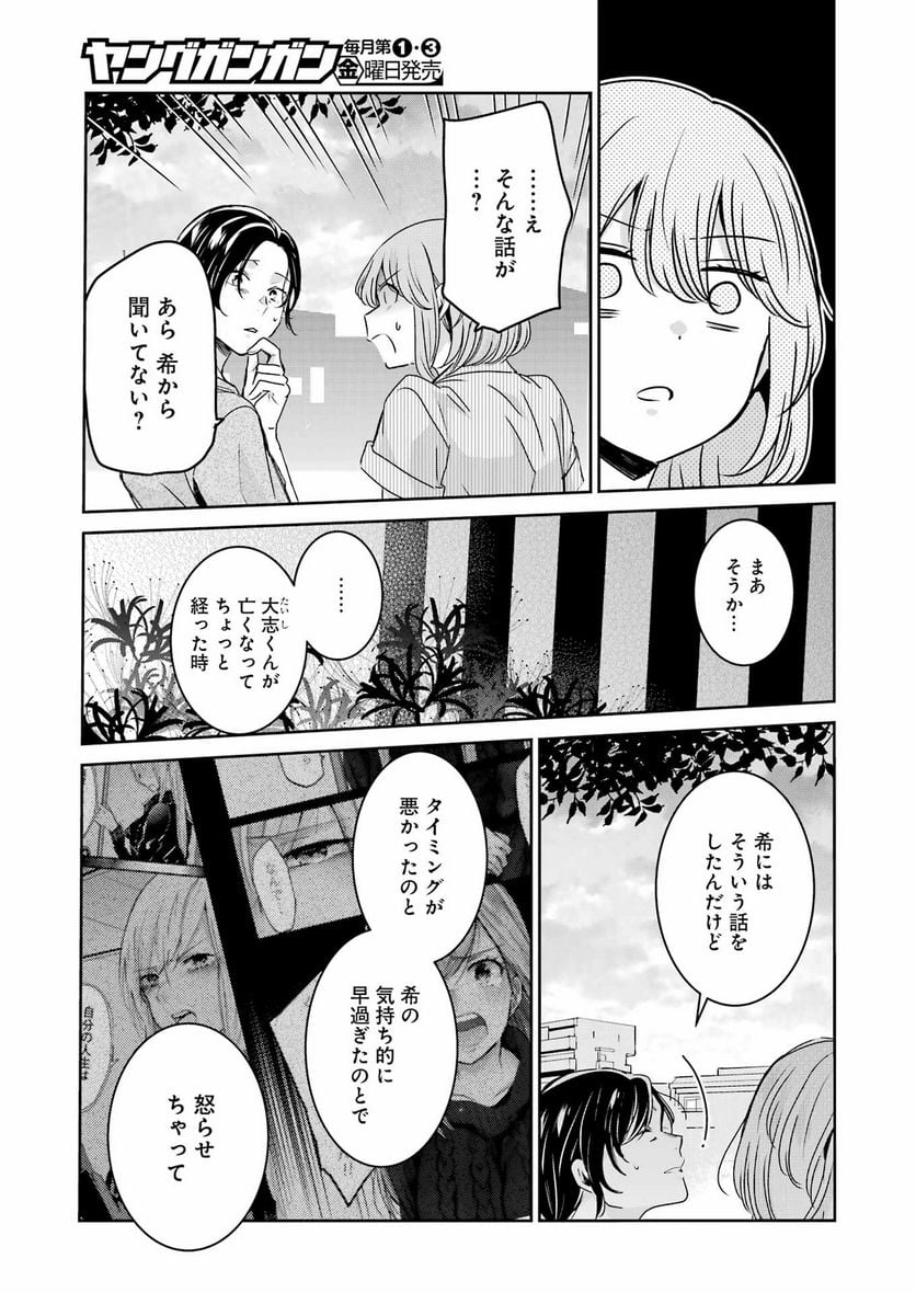 兄の嫁と暮らしています。 第138話 - Trang 9