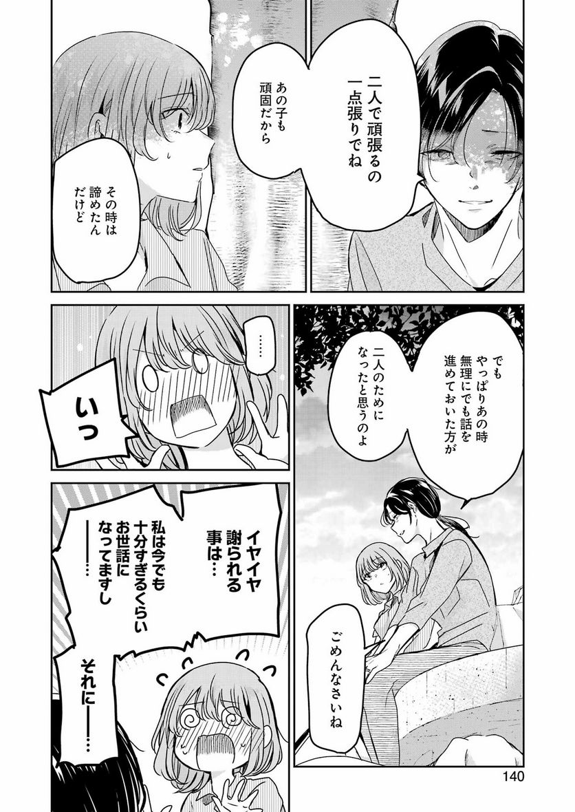 兄の嫁と暮らしています。 第138話 - Trang 10
