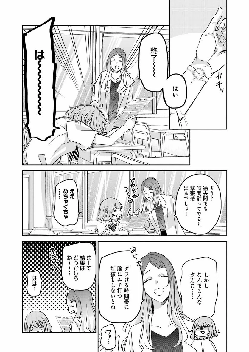 兄の嫁と暮らしています。 - 第139話 - Page 2