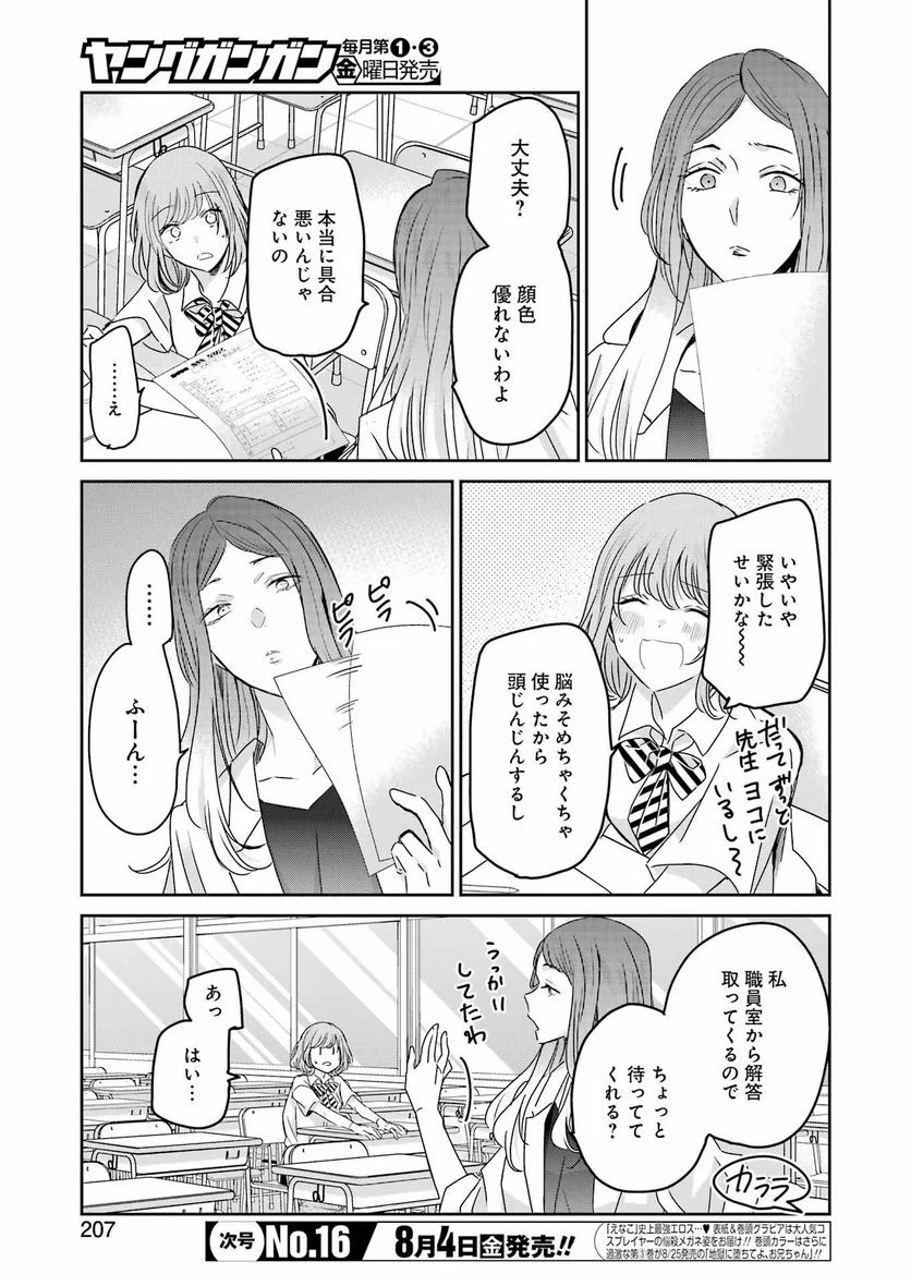 兄の嫁と暮らしています。 - 第139話 - Page 3