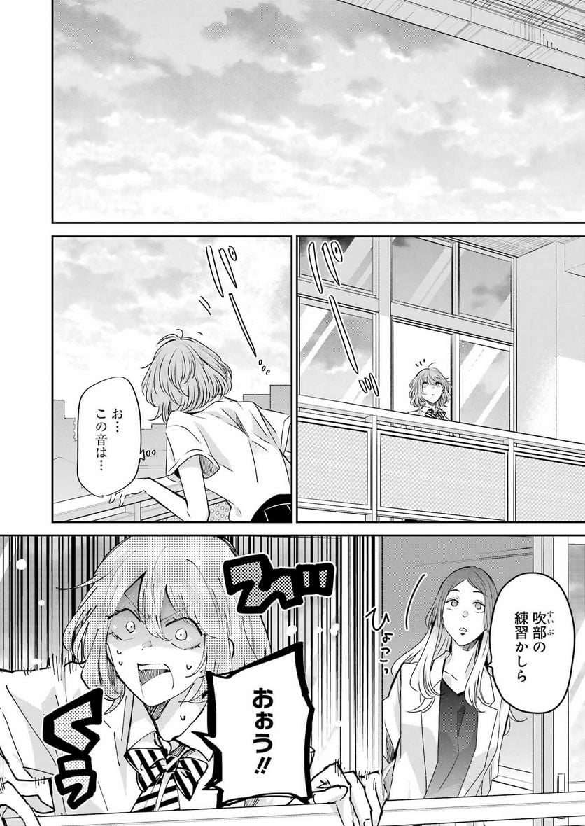 兄の嫁と暮らしています。 - 第139話 - Page 4