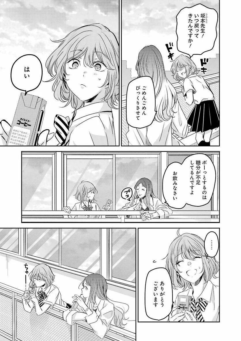 兄の嫁と暮らしています。 - 第139話 - Page 5