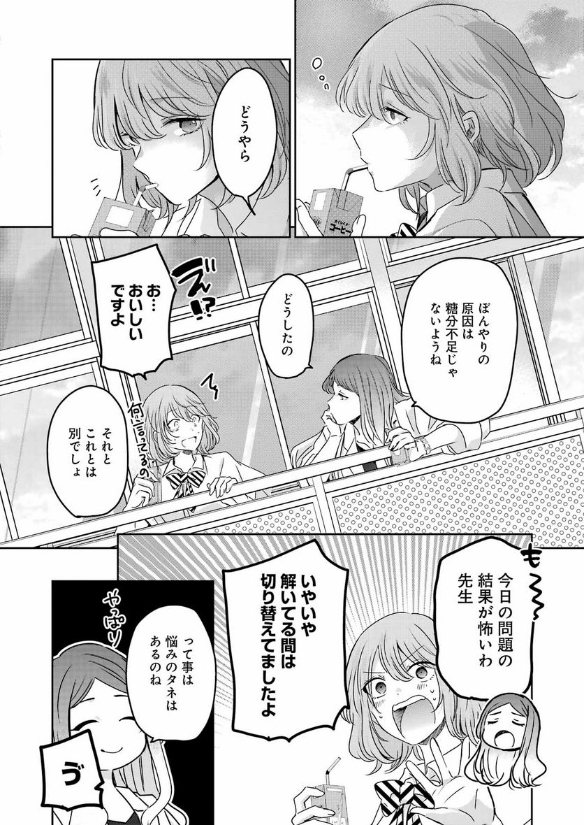 兄の嫁と暮らしています。 - 第139話 - Page 6