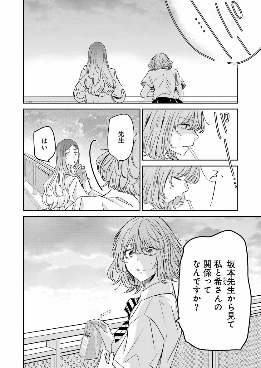 兄の嫁と暮らしています。 - 第139話 - Page 8