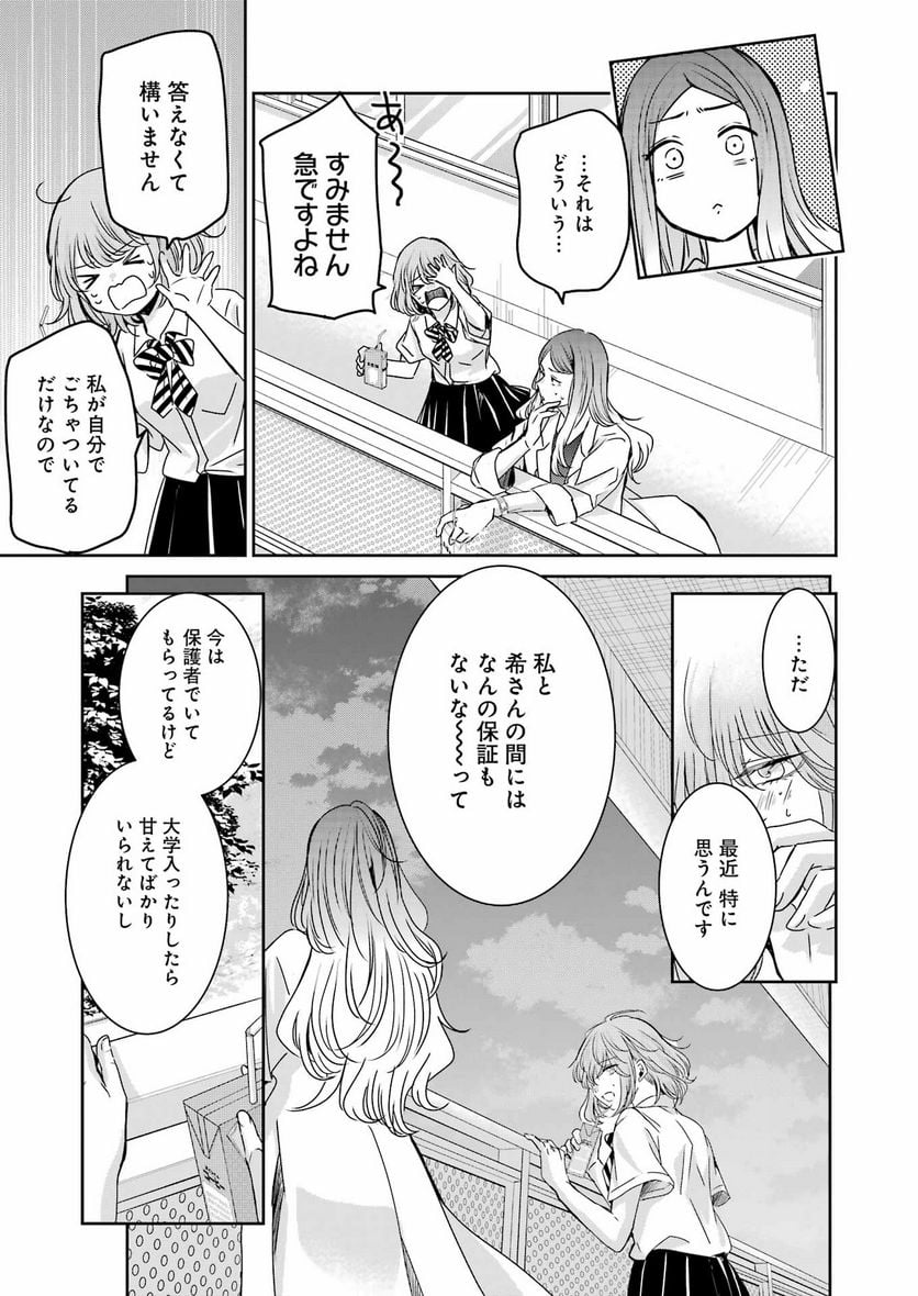 兄の嫁と暮らしています。 - 第139話 - Page 9