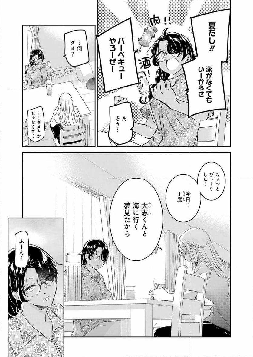 兄の嫁と暮らしています。 - 第141話 - Page 21