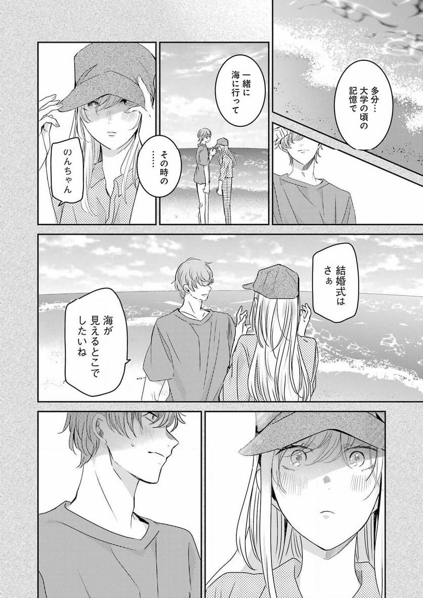 兄の嫁と暮らしています。 - 第141話 - Page 23