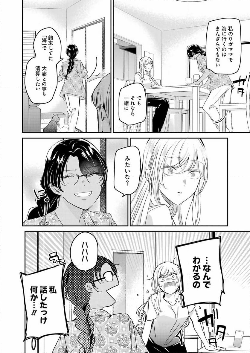 兄の嫁と暮らしています。 - 第141話 - Page 27