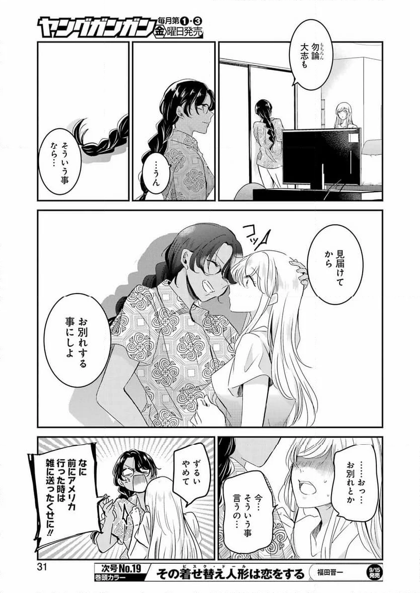 兄の嫁と暮らしています。 - 第141話 - Page 33